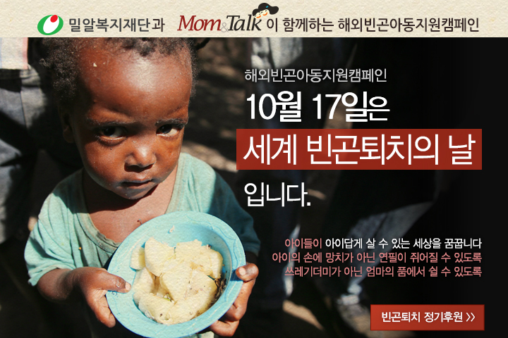 비상교육 맘앤톡, 우리재단과 함께 온라인 나눔 캠페인 진행